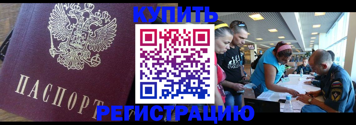прописка для работы в Абинске
