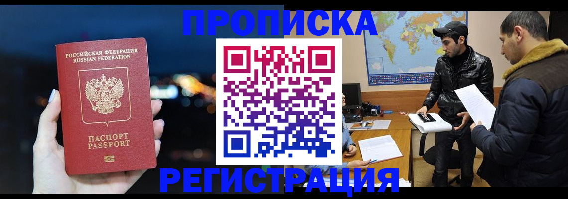 прописка для кредита в Абинске